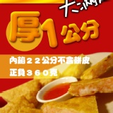 滿足pizza型－月亮蝦餅　 特價：$120