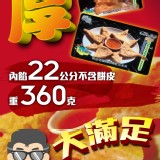 滿足pizza型－月亮蝦餅　