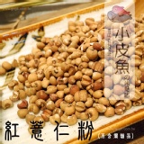 【無糖】100%純糙薏仁粉_紅薏仁粉