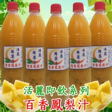 主購禮:活麗特調即飲系列-百香鳳梨汁