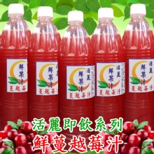 鮮果蔓越莓汁