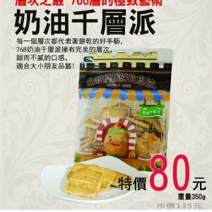768奶油千層派