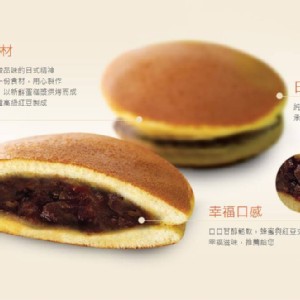 金格日式三笠燒X4(買3送1)