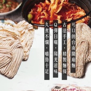 新日光-台南關廟麵