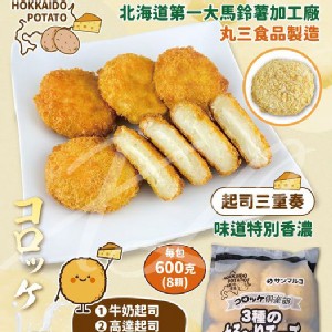 男爵起司🧀可樂餅 600g(8入)