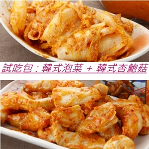 炎記韓式泡菜 (試吃包) 索取 特價：$40