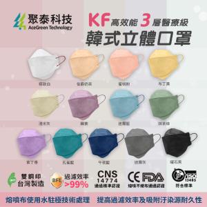 免運!【聚泰科技】KF高效能3層醫療級 韓式立體口罩 10片/盒 (60盒600片，每片5.1元)