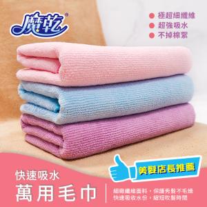 魔乾 台灣製萬用毛巾(快乾/瞬吸/極超細纖維)