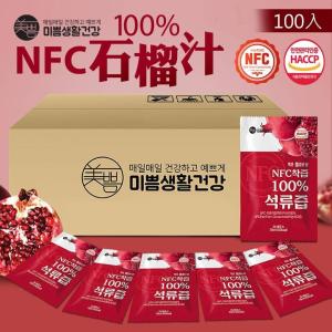 免運!【韓國MIPPEUM美好生活】NFC 100%紅石榴汁 70mlx100入 7000ml 100入/箱 (1箱100入，每入25.8元)