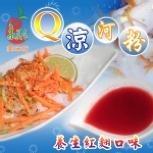 《Q涼河粉》最適合夏天的食物(養生紅麴口味)