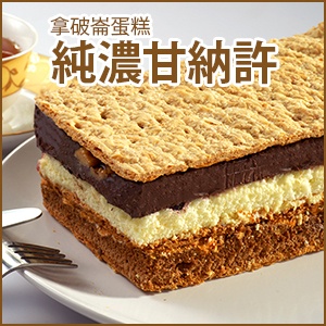 【拿破崙先生】手工拿破崙蛋糕