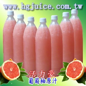 紅肉葡萄柚原汁1000cc/1瓶 特價：$75