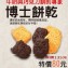 餅乾博士220g/包