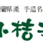 小桔子金桔檸檬茶(20入)