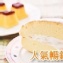 北海道卡士達布蕾派