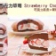 巧克力草莓