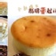 瑪啡重起司蛋糕6吋