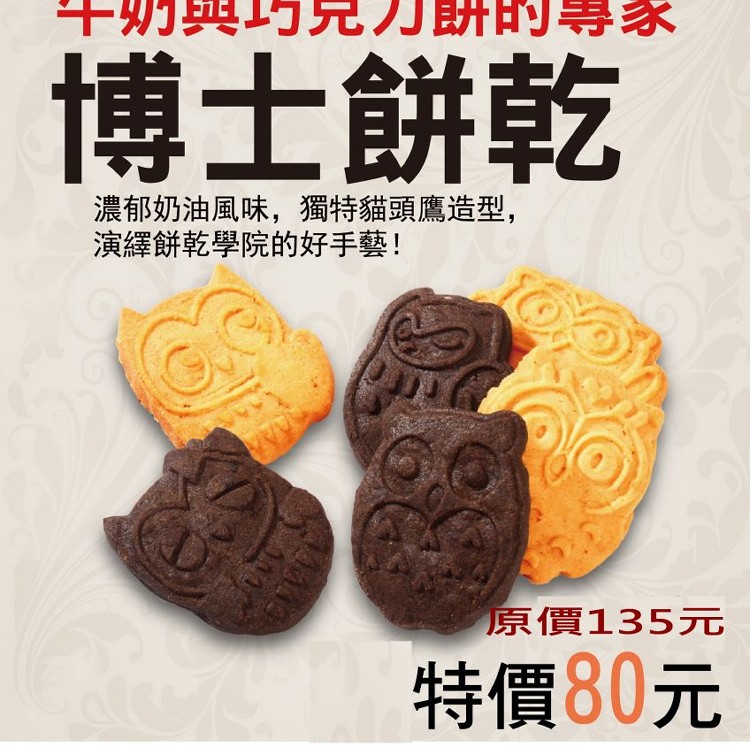 餅乾博士220g/包