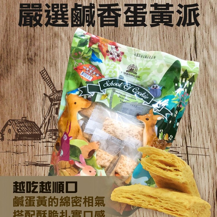 嚴選鹹香蛋黃派