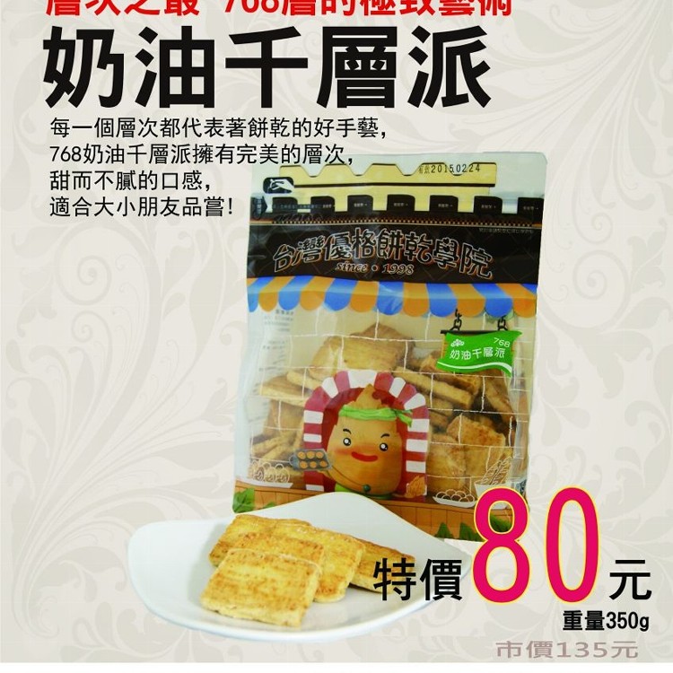 768奶油千層派