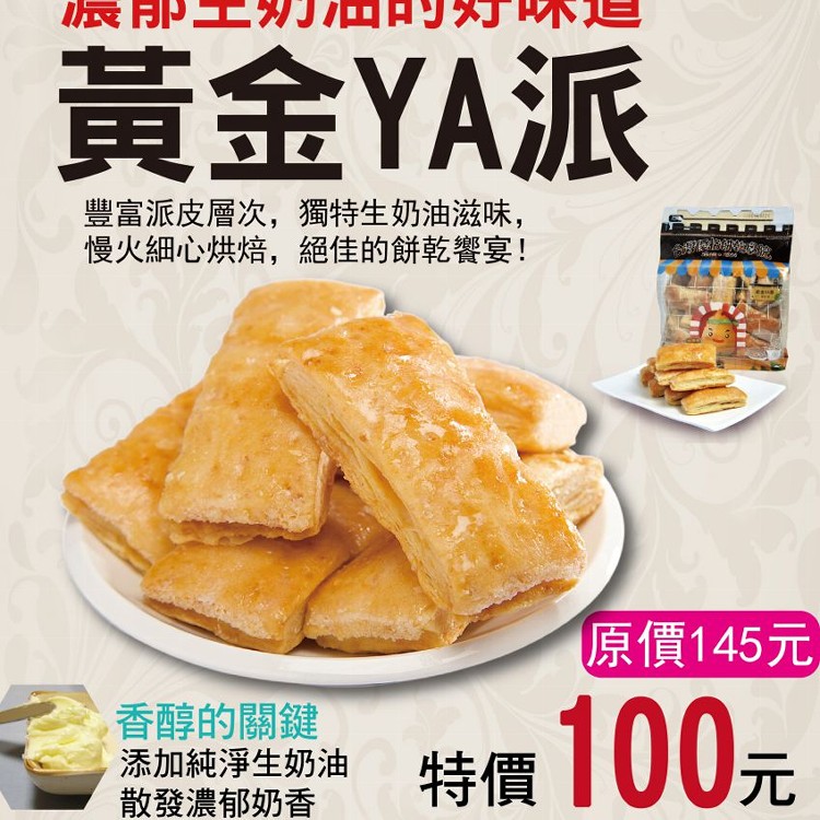 黃金YA派(蛋奶素)