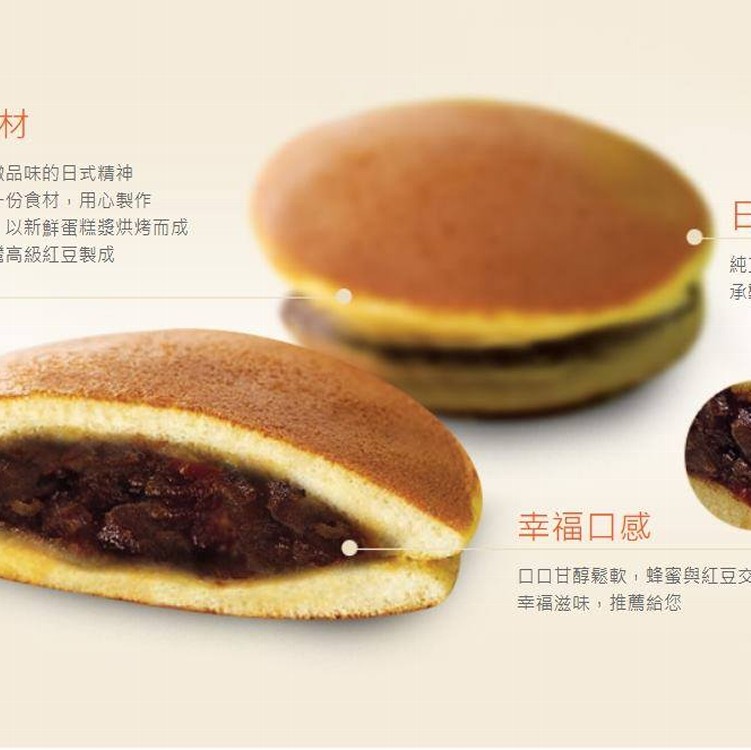 金格日式三笠燒X4(買3送1)