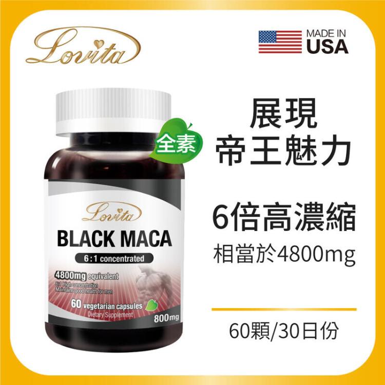 免運!【Lovita 愛維他】 黑鑽瑪卡素食膠囊4800mg【小資屋】(0102597) 60顆/瓶 (4瓶240錠,每錠16.3元)