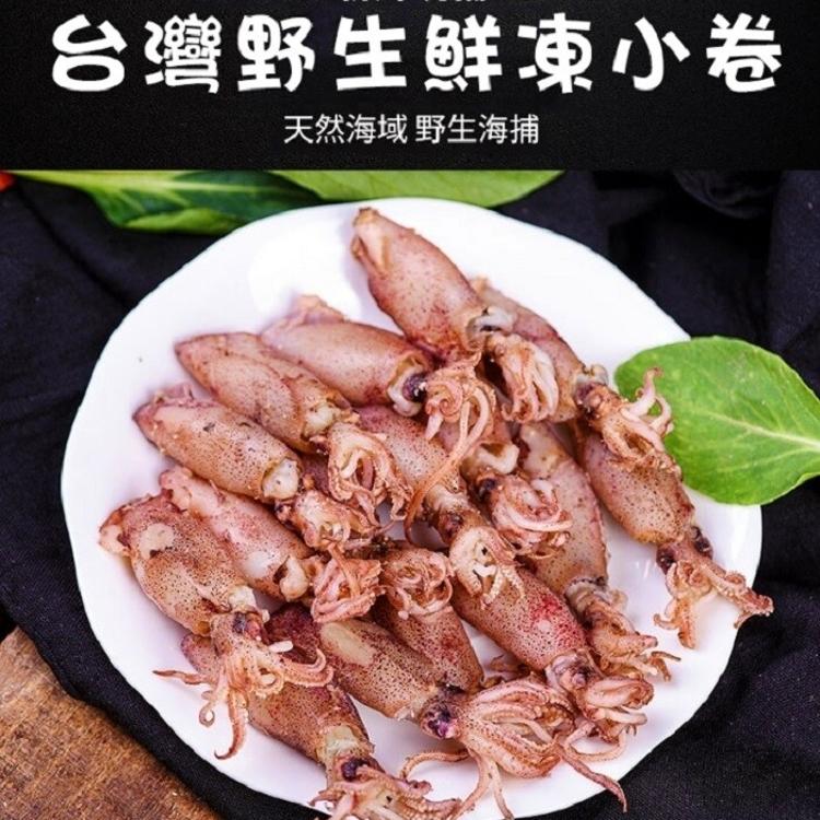 【八兩排】台灣野生鮮凍小卷-300G±15%(約5-7尾)/盒
