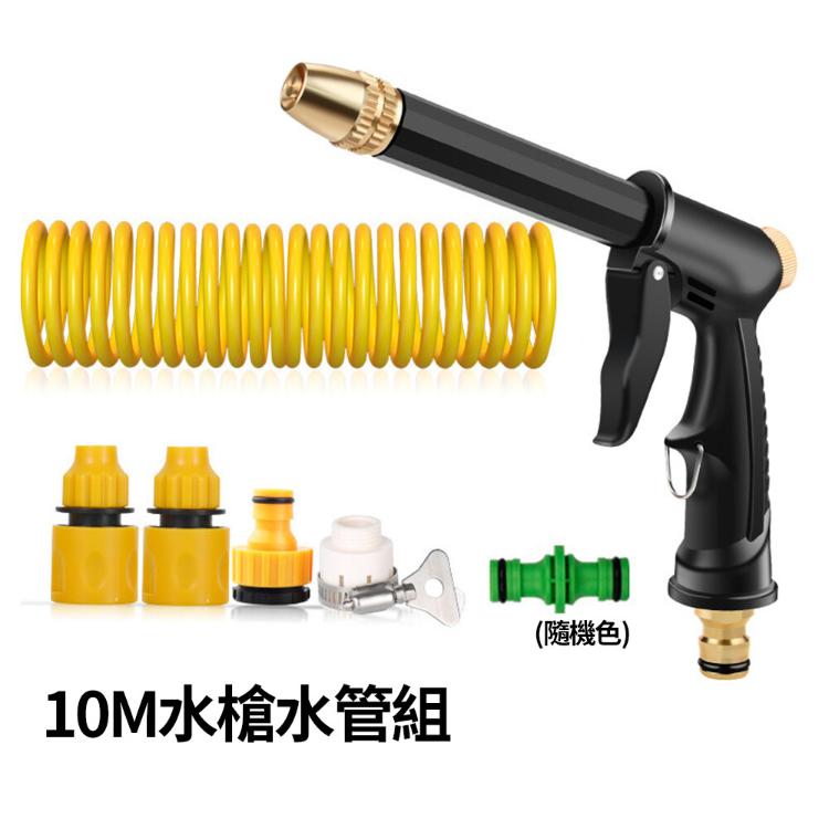 【CityStar】高壓洗車水槍彈簧水管組 10M
