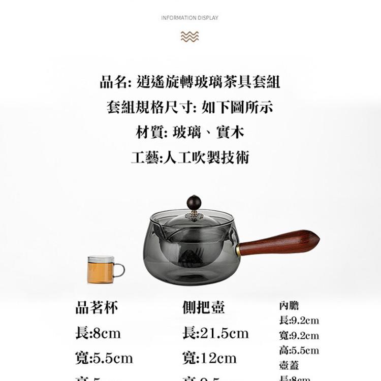 【CityStar】360度耐熱旋轉逍遙泡茶壺套組 500ml