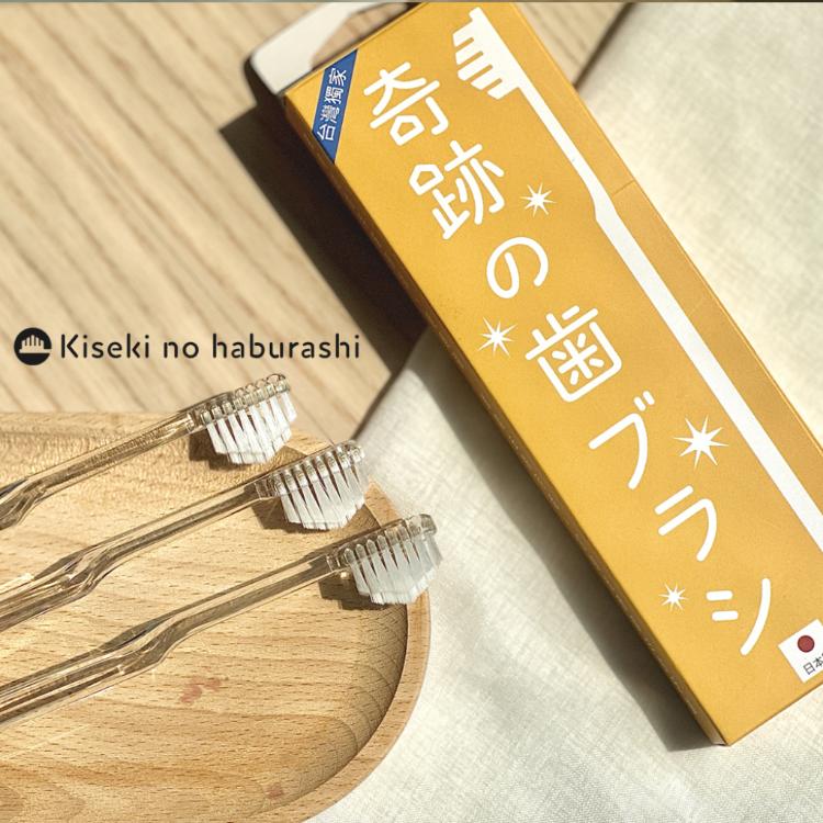 【日本KISEKI NO HABURASHI】奇蹟牙刷