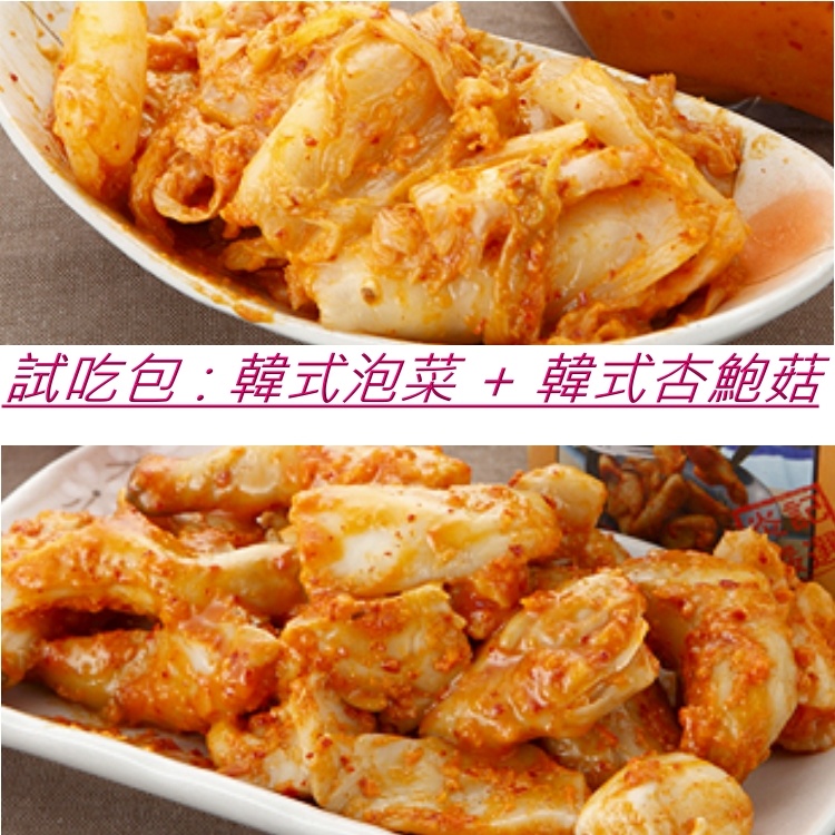 炎記韓式泡菜 (試吃包) 索取
