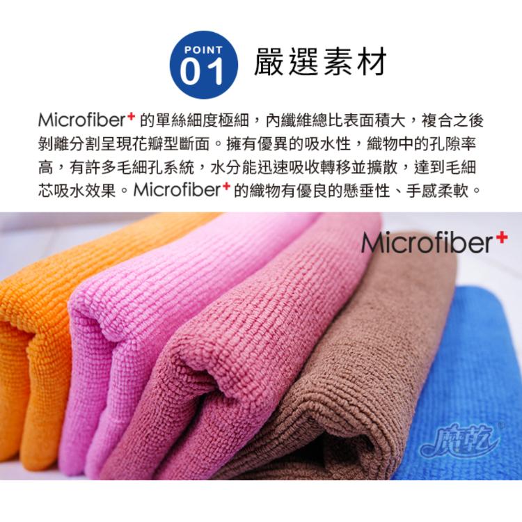 【魔乾】台灣製 極超細纖維擦拭布(大)40x40cm