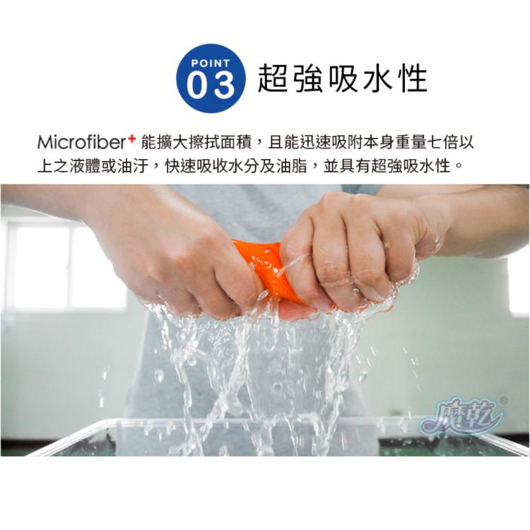 【魔乾】台灣製 極超細纖維擦拭布(小)30x32cm