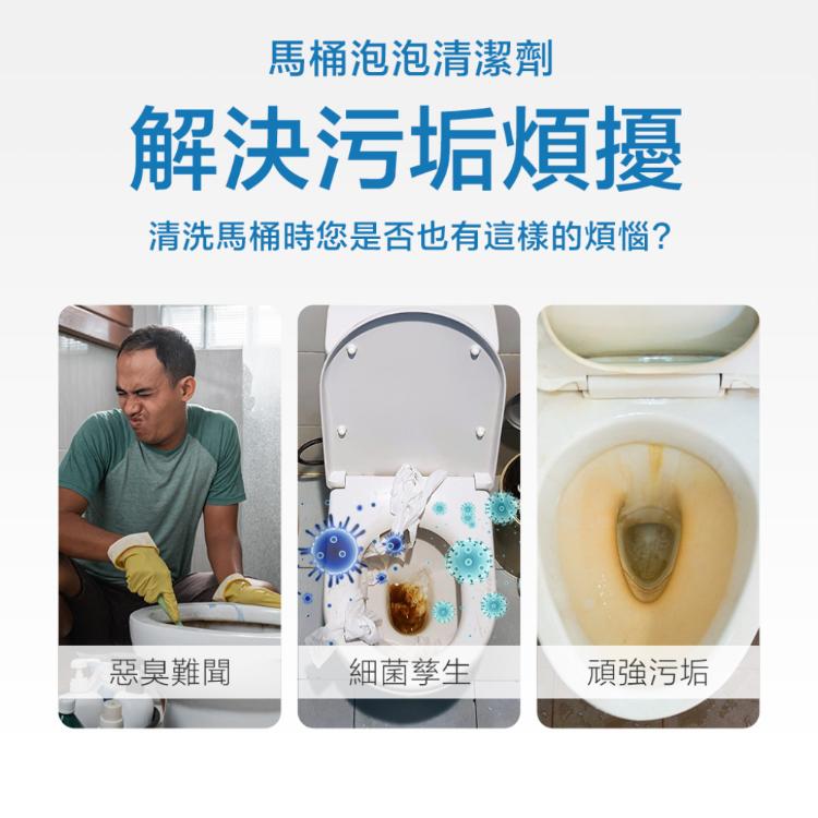 【寢室安居】馬桶泡泡清潔劑-2罐組