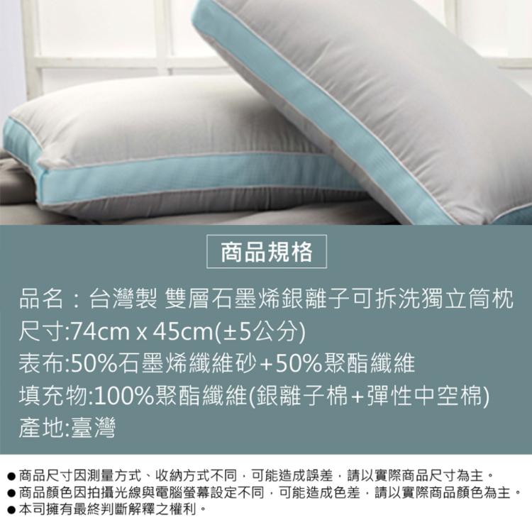 【寢室安居】雙層石墨烯銀離子可拆洗獨立筒枕