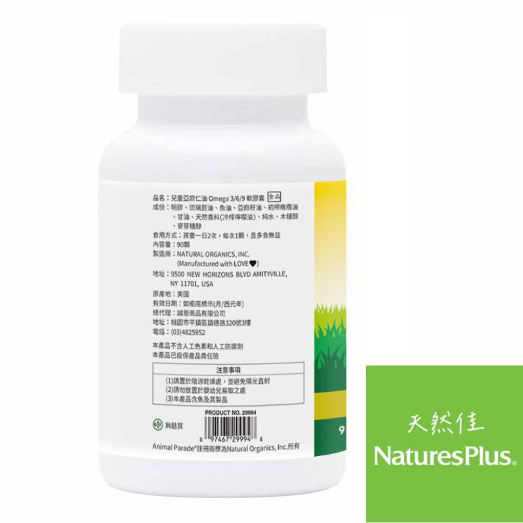 【NaturesPlus 天然佳】兒童 Omega 3/6/9咀嚼軟膠囊 DHA EPA