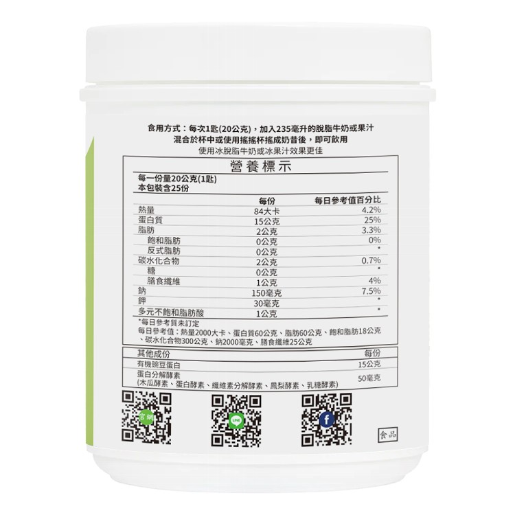 【NaturesPlus 天然佳】有機豌豆植物性蛋白粉 低碳水 無乳糖 低脂肪 非基改 不再跑廁所啦