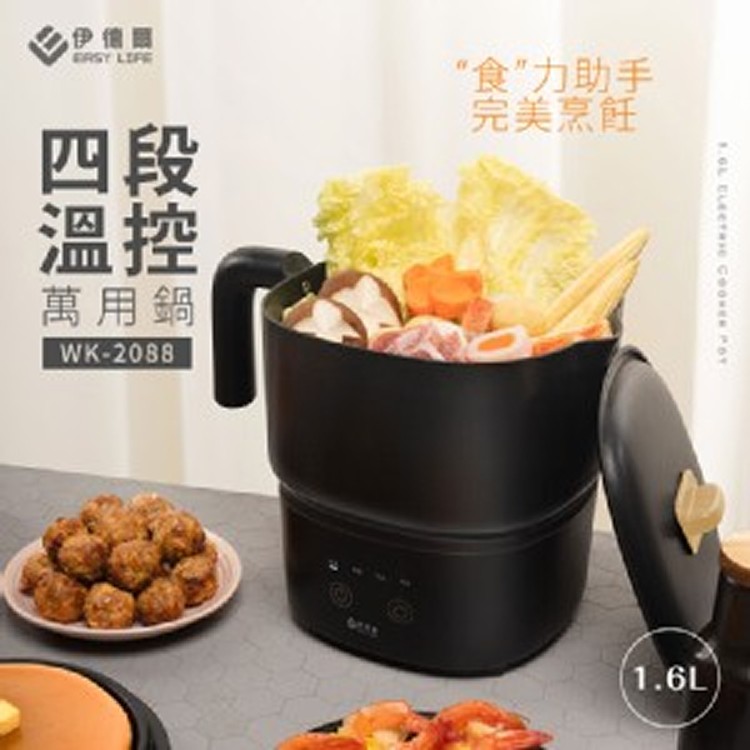 1.6L四段溫控萬用鍋