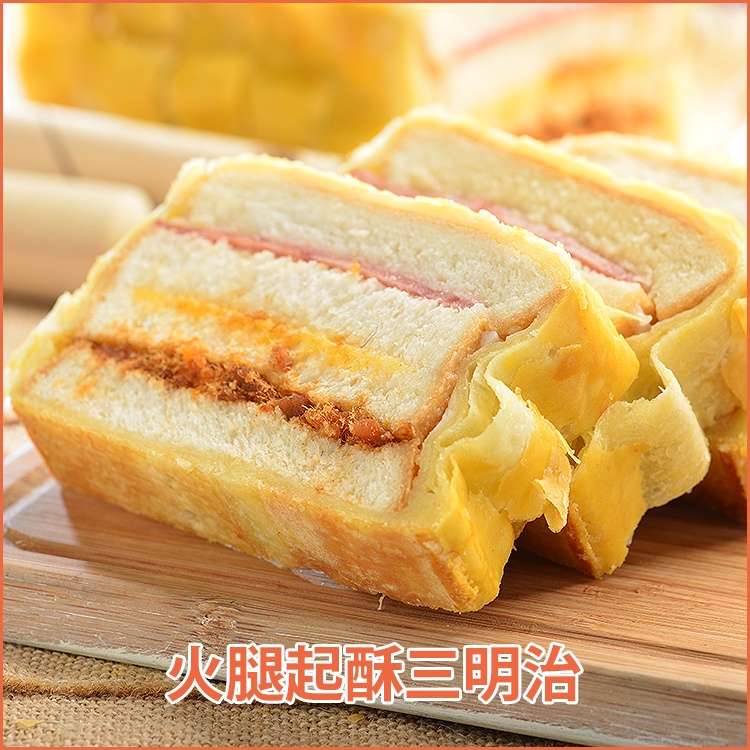 【拿破崙先生】火腿起酥三明治