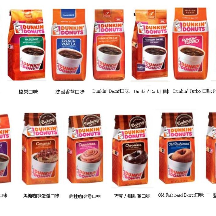 美國Dunkin' Donuts研磨咖啡粉