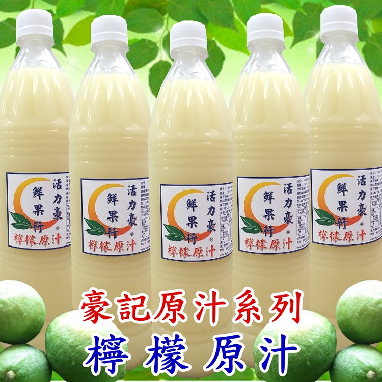 100%鮮榨檸檬天然果汁