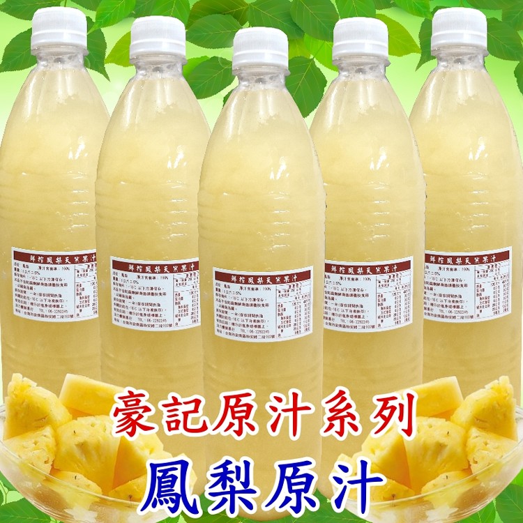 100%鮮榨鳳梨天然果汁