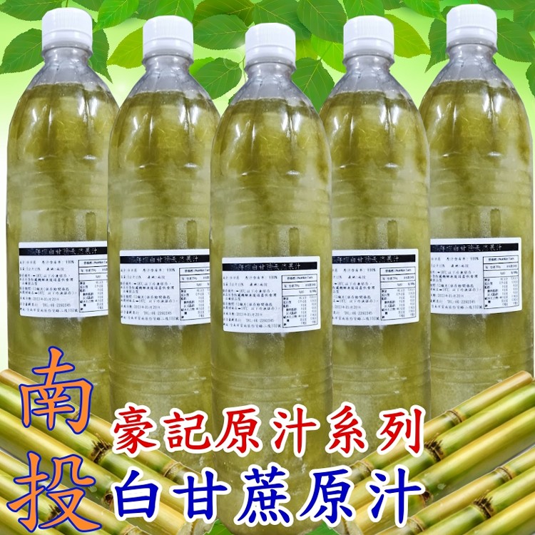 100%鮮榨白甘蔗天然果汁