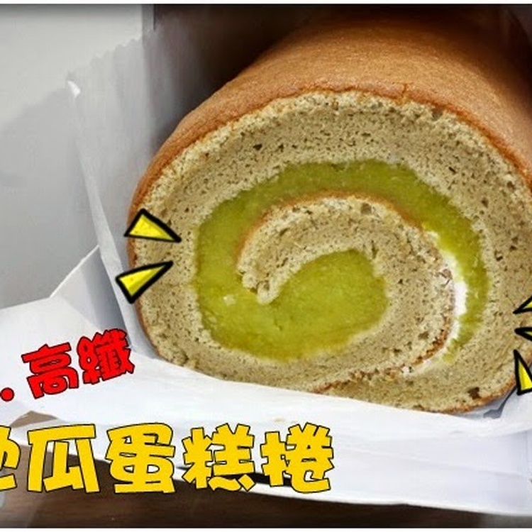 【黑糖外皮 地瓜瑞士捲】NT$250元