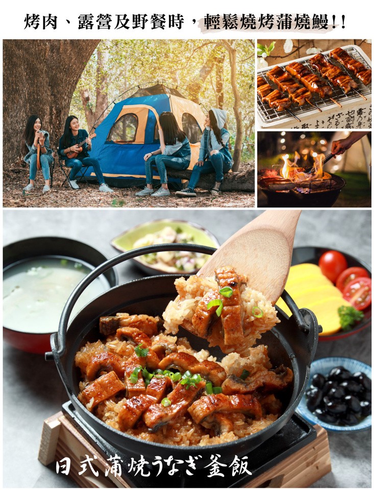 烤肉、露營及野餐時,輕鬆燒烤蒲燒鰻!日式蒲焼うなぎ釜飯。