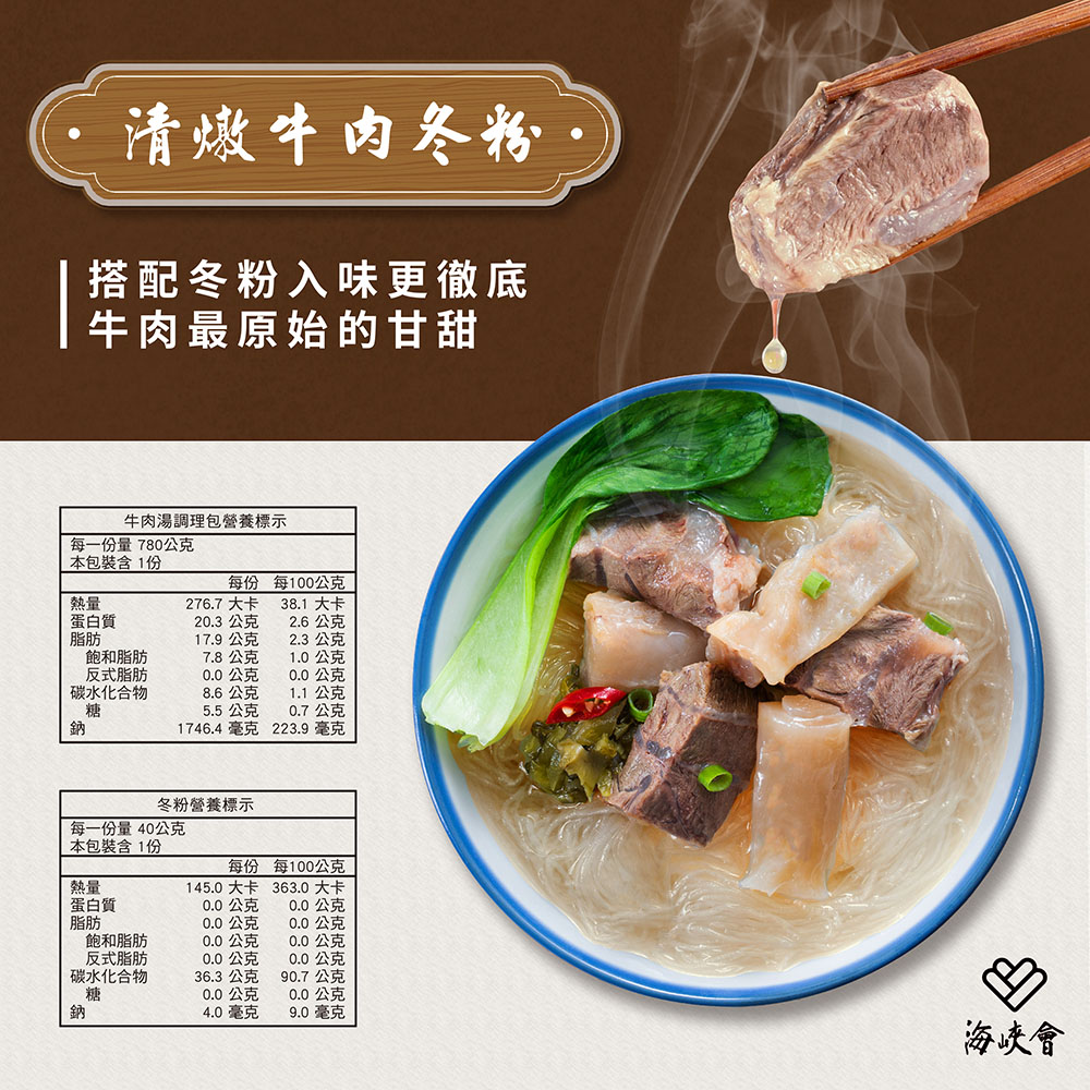 清燉牛肉冬粉,搭配冬粉入味更徹底,牛肉最原始的甘甜,每一份量780公克,本包裝含1份,蛋白質,牛肉湯調理包營養標示,飽和脂肪,反式脂肪,碳水化合物,蛋白質,每一份量40公克,本包裝含1份,飽和脂肪,反式脂肪,碳水化合物,每份每100公克,38.1 大