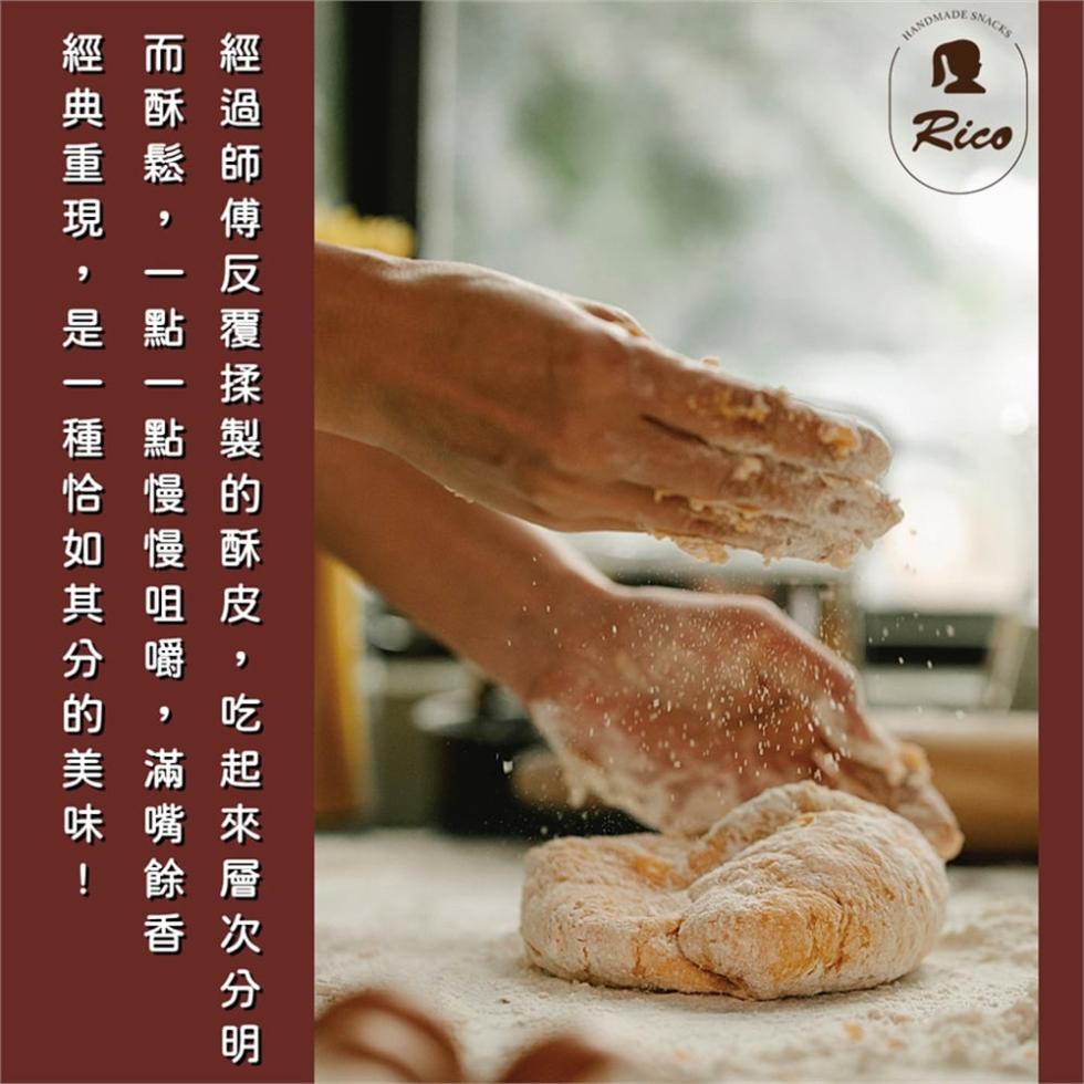 【RICO 瑞喀】綠豆椪禮盒任選 原味綠豆椪/蛋黃綠豆椪 蘋果日報評比獲獎