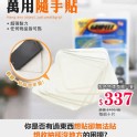原廠盒裝萬用隨手貼