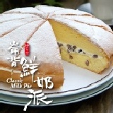 崙背鮮奶派 10入/盤[宅配價]